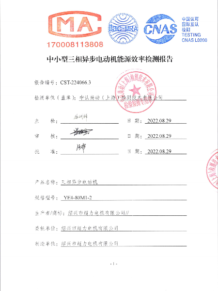 超力YE4-80能效證書