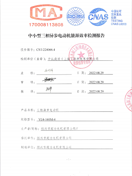 超力YE4-160能效證書