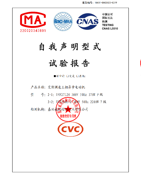 變頻調(diào)速三相異步電動(dòng)機(jī)3C自我申明