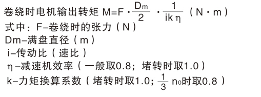 力矩電機(jī)選型