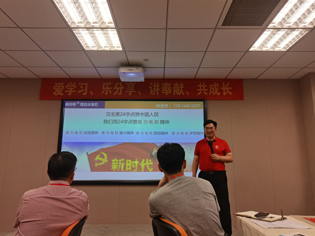 森力電機(jī)扒皮會現(xiàn)場