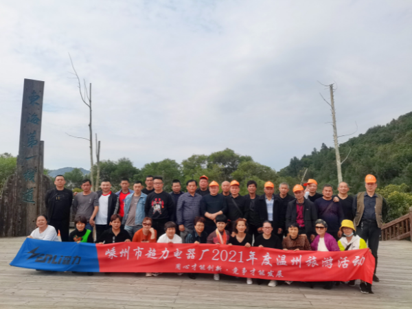 森力電機員工集體合照