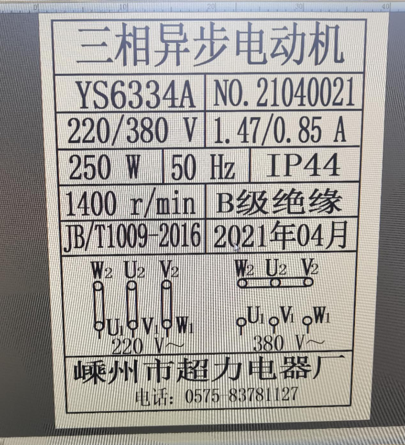 森力電機(jī)三相異步電動(dòng)機(jī)銘牌標(biāo)識(shí)